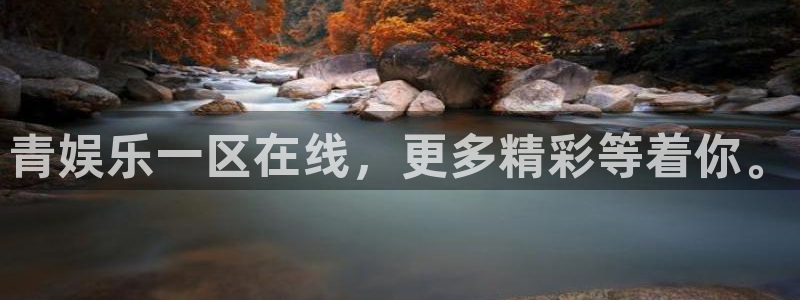 bbin视讯.ccm官网版：青娱乐一区在线，更多精彩等着你。